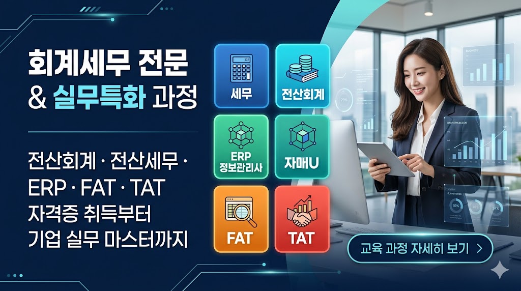 전산회계 자격증 실무 및 대비