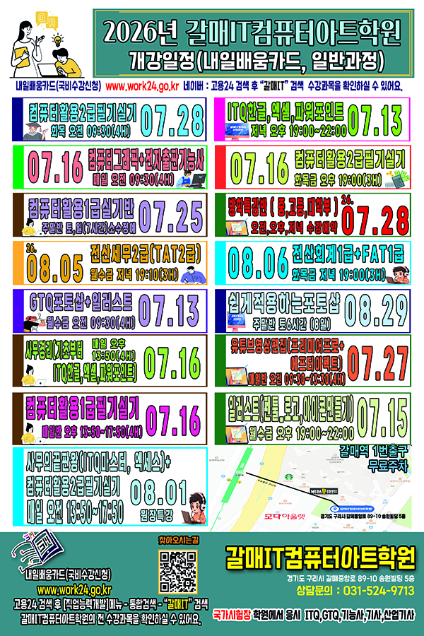 개강일자07월안내